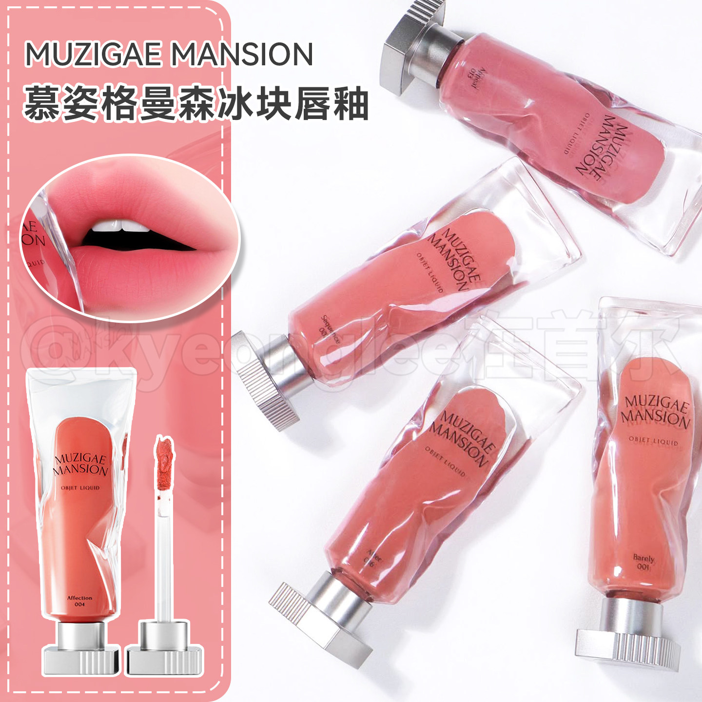 MUZIGAE MANSION韩国ins风冰块丝绒哑光玫瑰奶茶蜜桃裸粉水雾唇釉