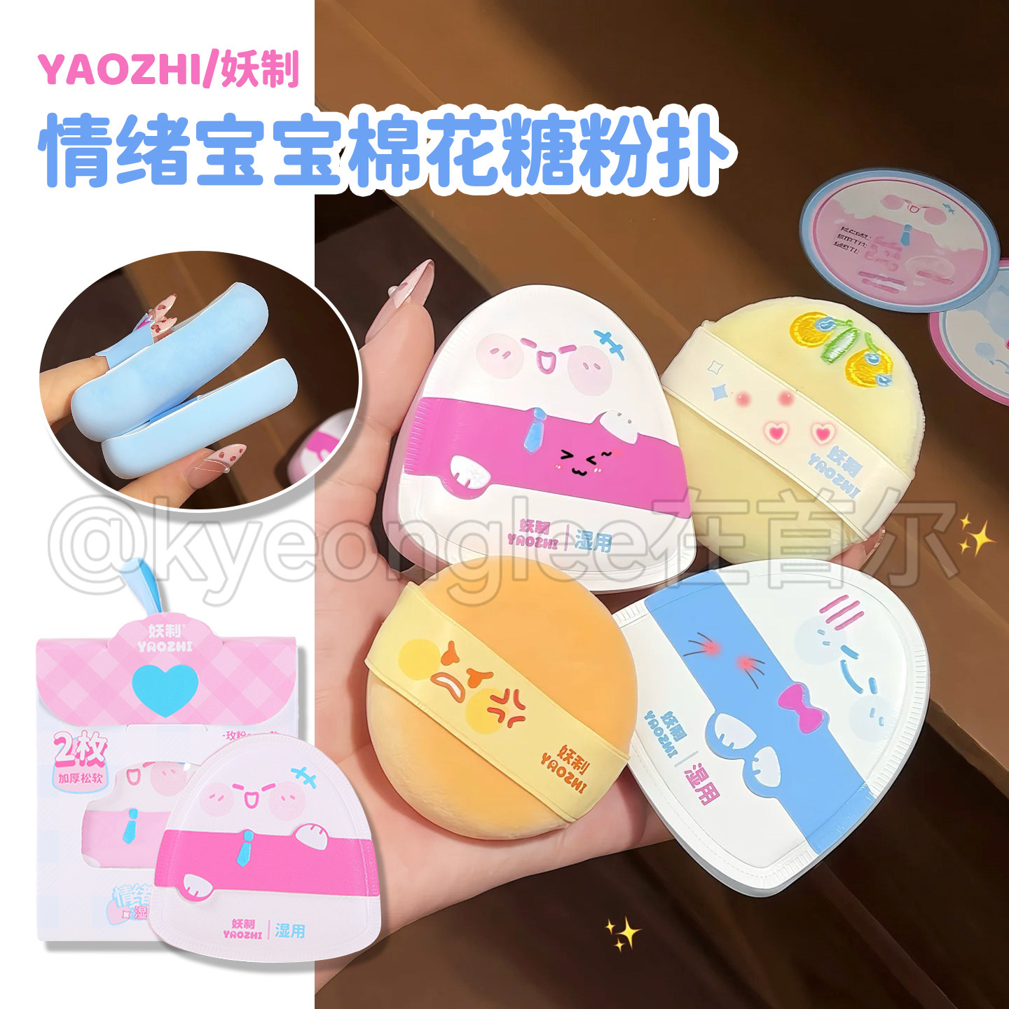 清仓！妖制情绪宝宝棉花糖粉扑粉底液专用超软变大干湿两用不吃粉,彩妆/香水/美妆工具,美妆蛋/扑/海绵,淘宝优惠券,粉丝福利购,淘宝优惠卷
