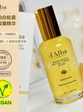 dAlba黛尔珀白松露保湿精华维他命胶囊补水提亮双重焕肤安瓶韩国