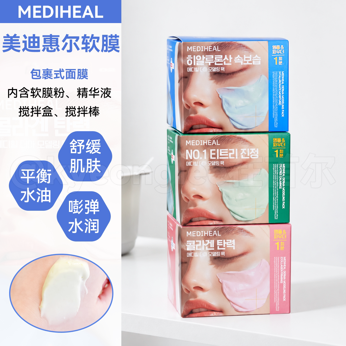 韩国美迪惠尔软膜保湿套组补水女图片