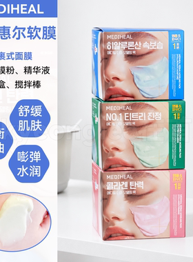 韩国美迪惠尔软膜保湿套组补水女