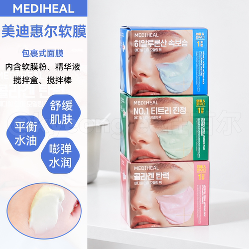 韩国美迪惠尔软膜保湿套组补水女