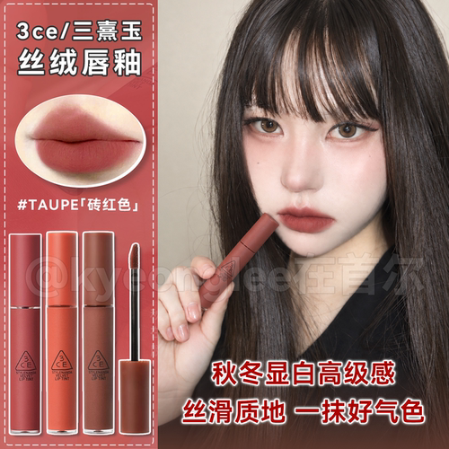 3ce唇釉砖红色taupe口红雾面哑光