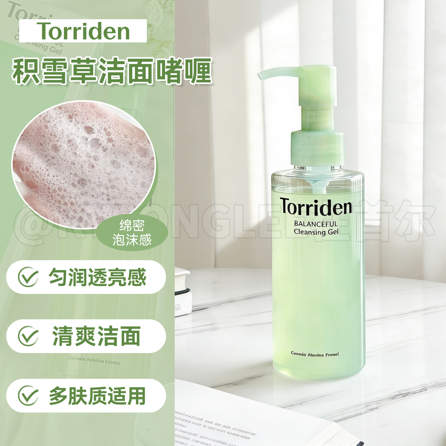 桃瑞丹积雪草啫喱洗面奶卸妆舒缓图片