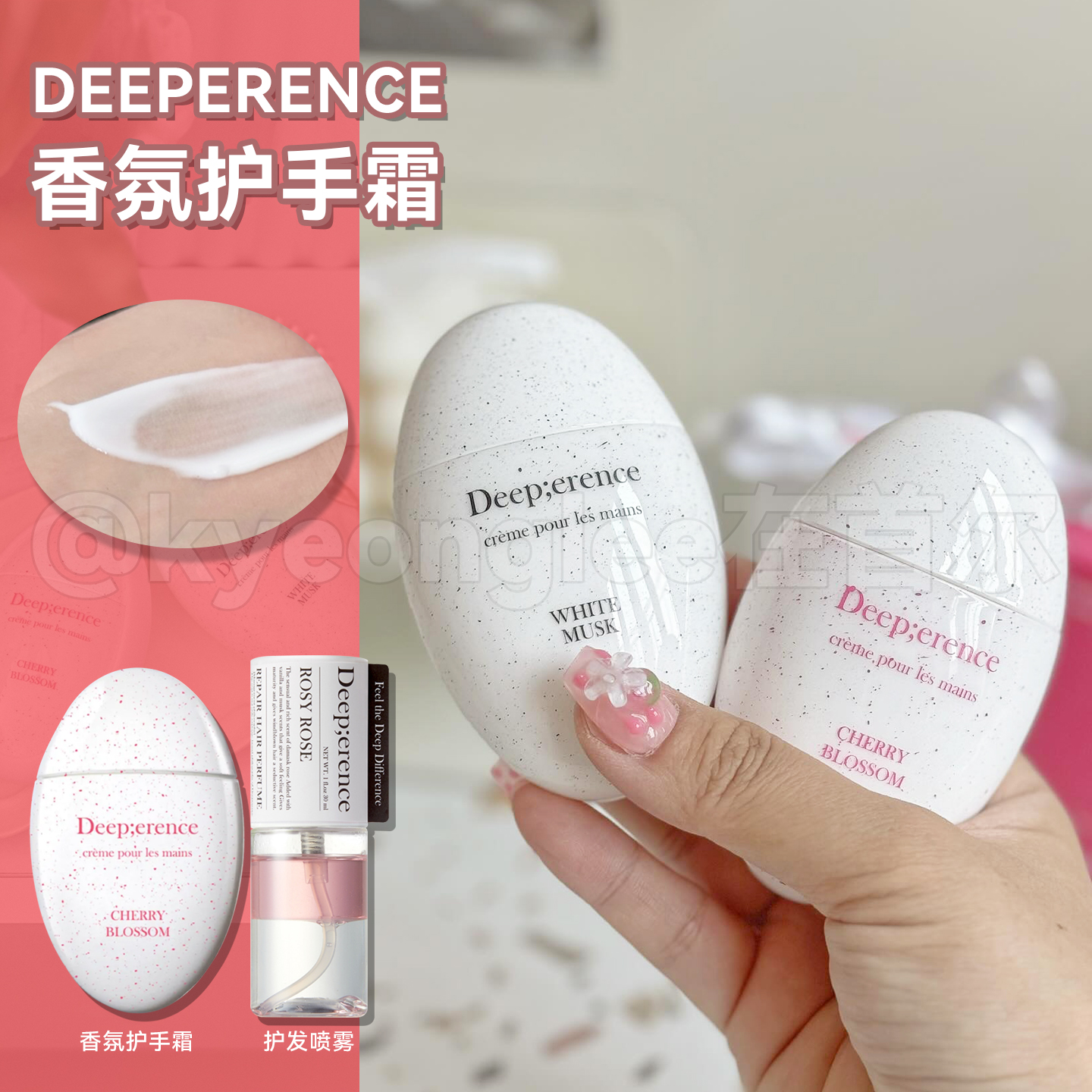 Deeperence鹅卵石香氛护手霜补水