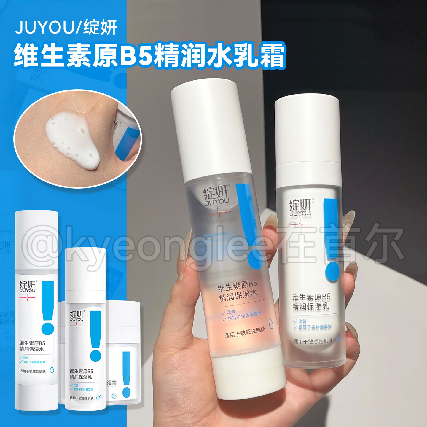 绽妍维生素原B5精润保湿水乳霜