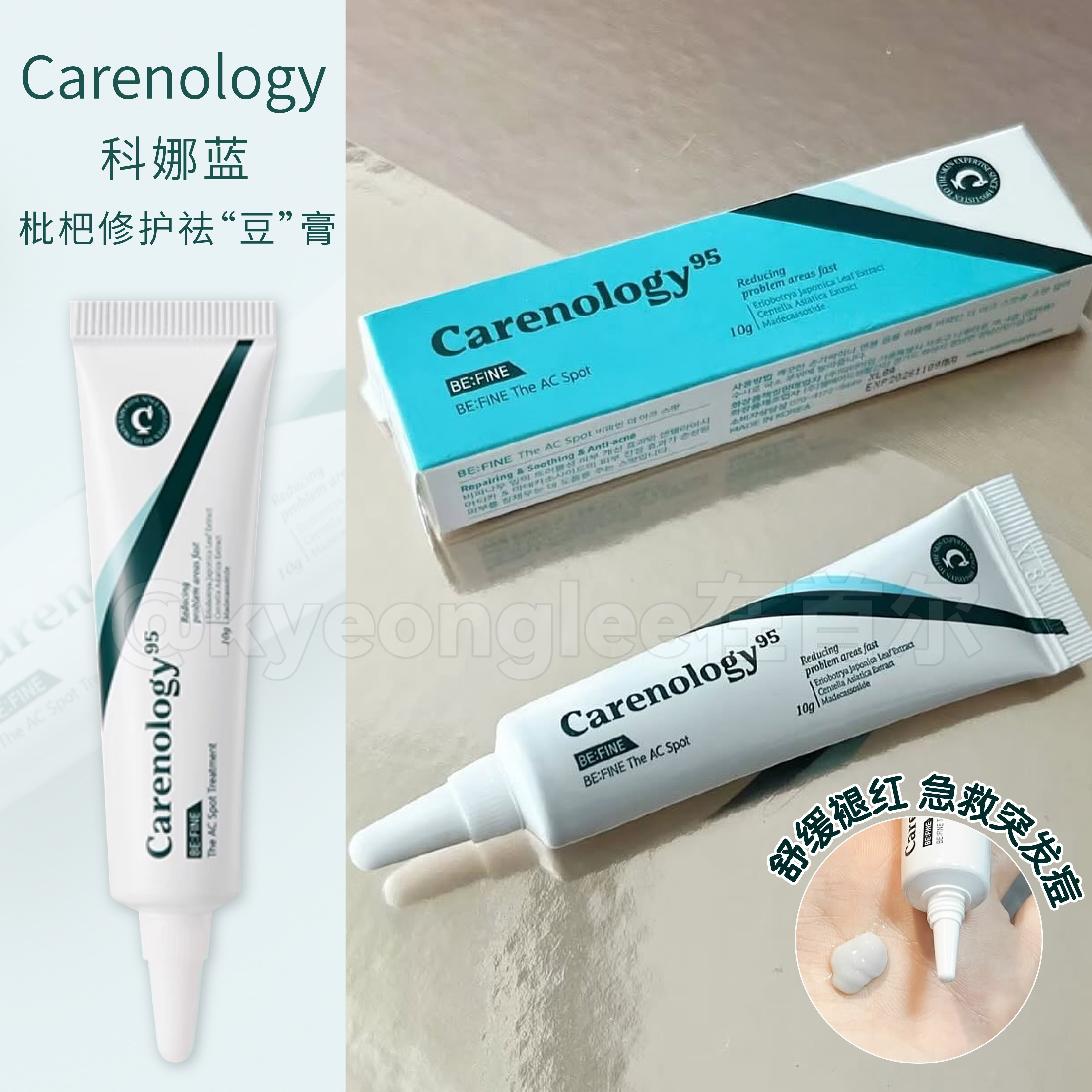韩国Carenology95/科娜蓝枇杷修护霜毛孔温和祛痘膏角质闭口凝胶