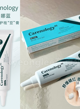 韩国Carenology95/科娜蓝枇杷修护霜毛孔温和祛痘膏角质闭口凝胶