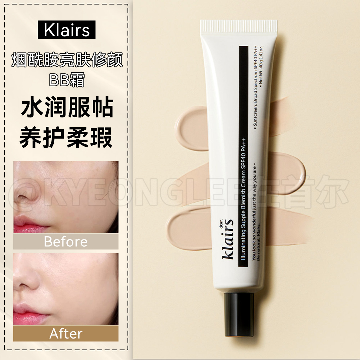 Klairs蔻徕氏瓷光bb霜提亮妆前自然修饰肤色水润不卡粉温和女韩发