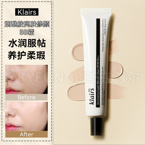 Klairs蔻徕氏瓷光bb霜提亮妆前女