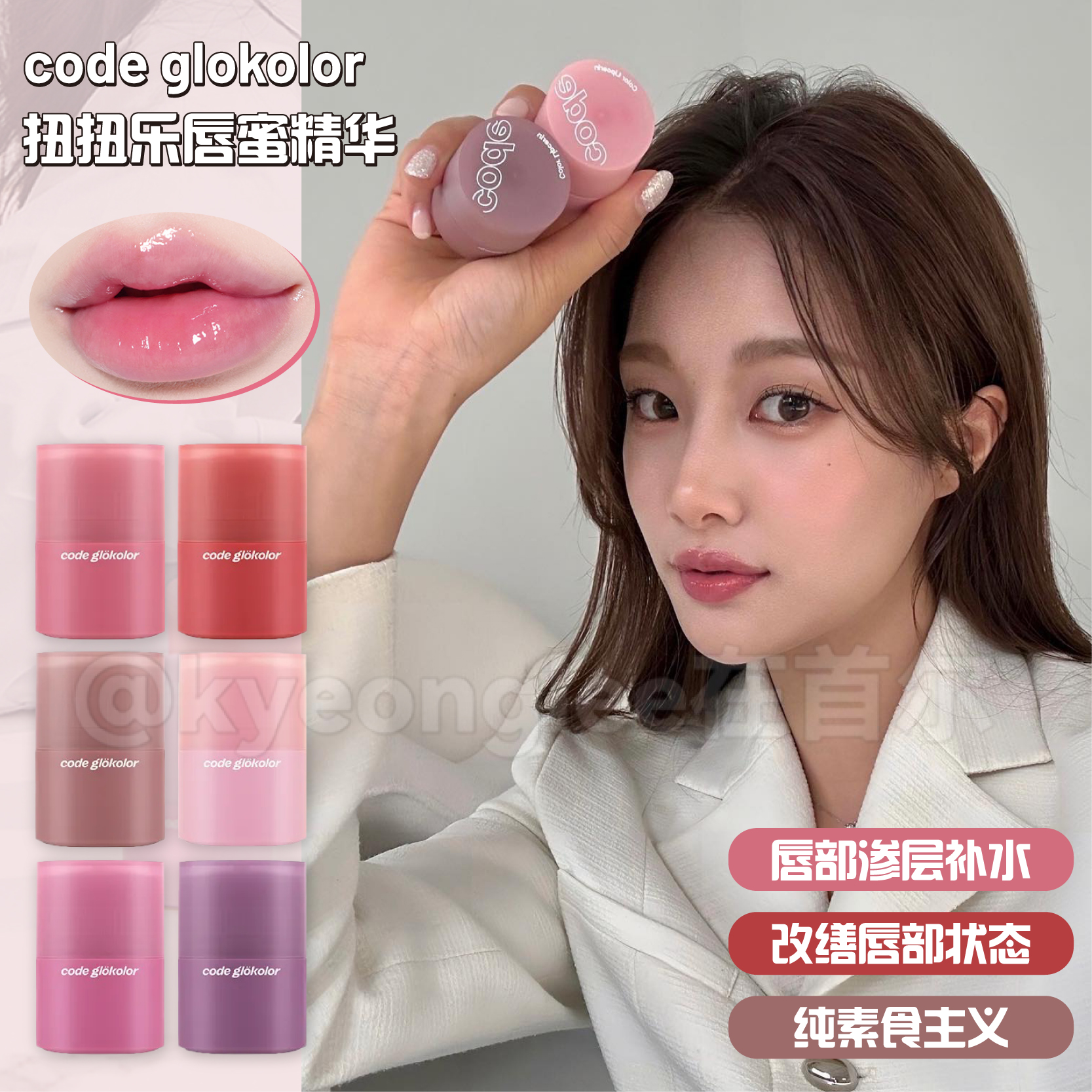 李露珠同款codeglokolor唇釉