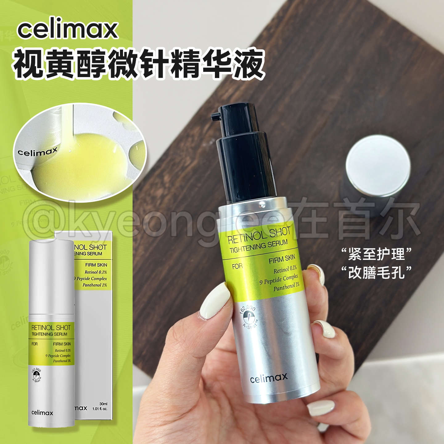 celimax娴俪美诗视黄醇精华液
