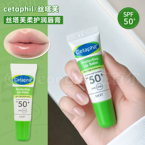Cetaphil丝塔芙修护润唇膏水润