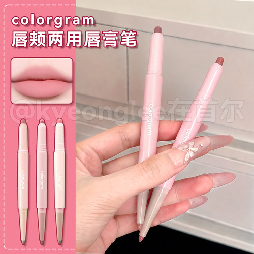 colorgram唇线唇颊两用唇膏笔