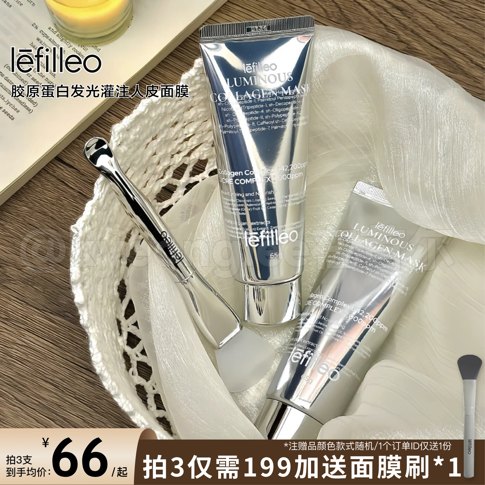 lefilleo丽菲欧胶原蛋白人皮面膜