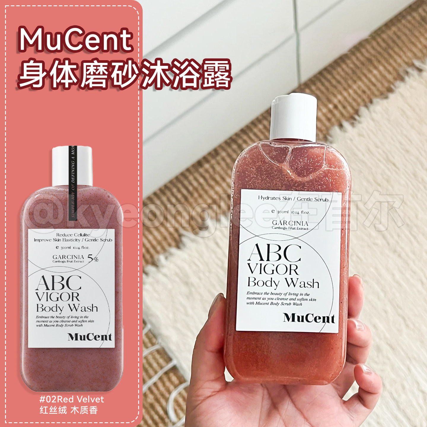 韩国MuCent身体磨砂沐浴露去角质鸡皮滋润嫩肤温和留香abc红丝绒
