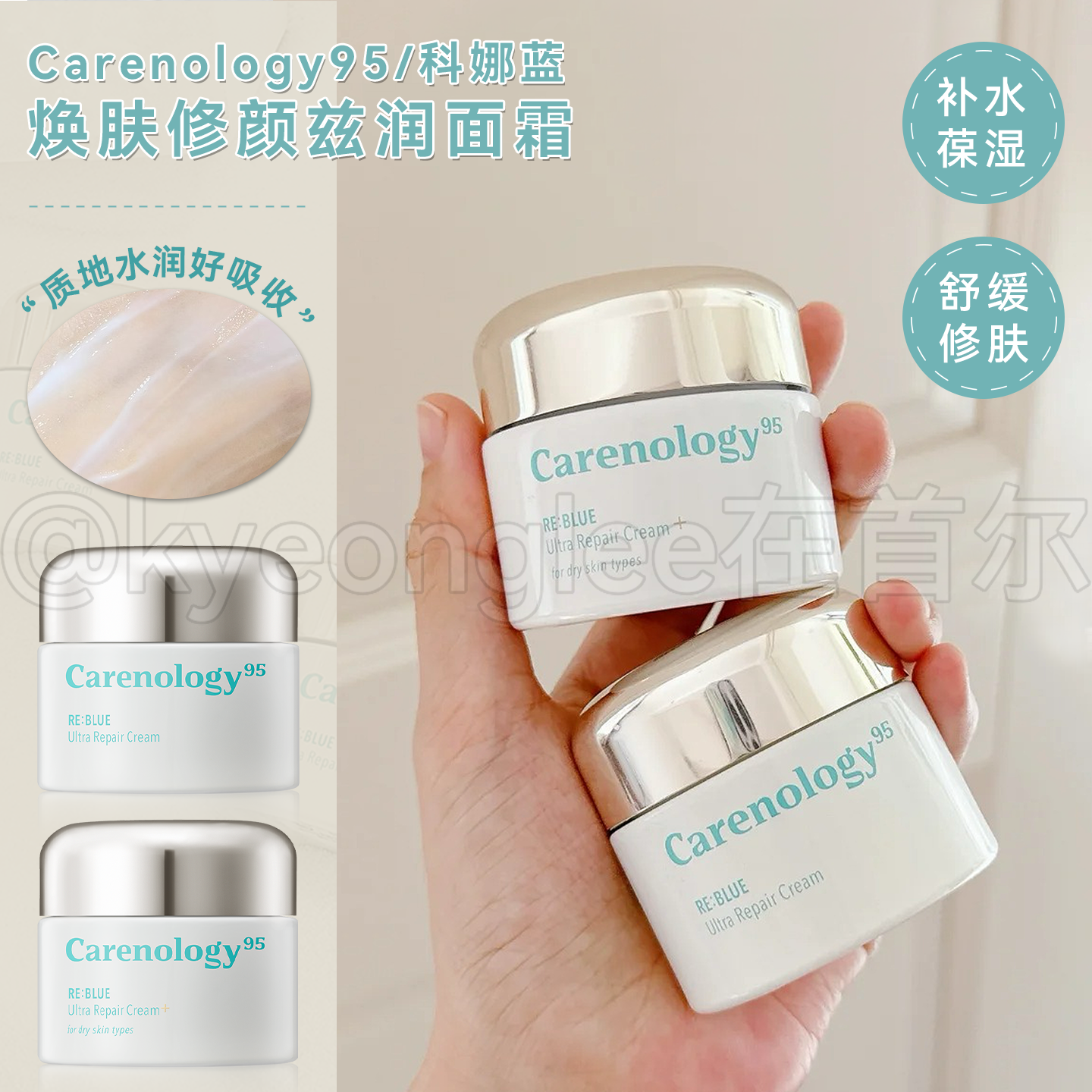 Carenology95科娜蓝清爽不油腻面霜啫喱蓝艾菊敏肌修护补水舒缓