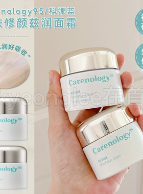 Carenology95科娜蓝清爽不油腻面霜啫喱蓝艾菊敏肌修护补水舒缓