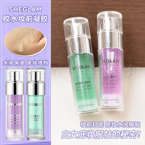 SHEGLAM妆前胶水GOODGRIP绿色瓶