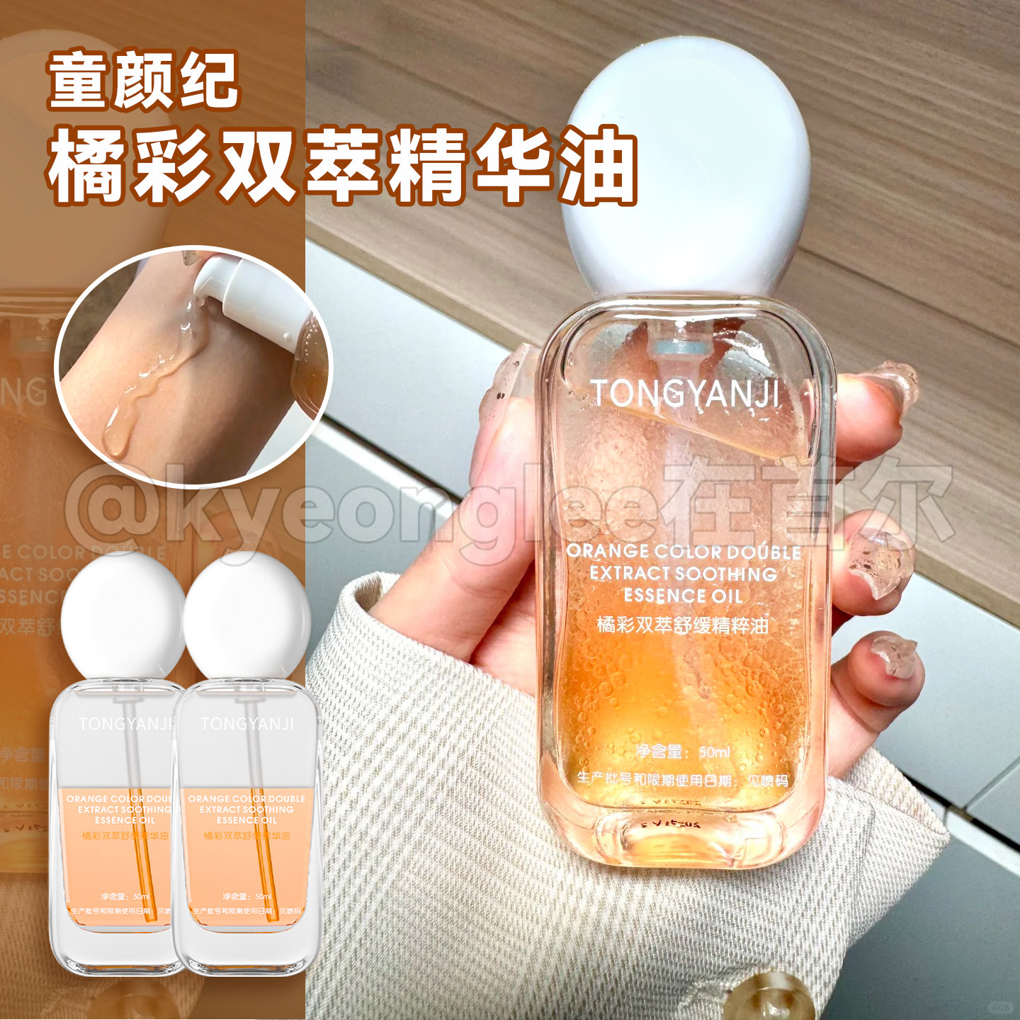 童颜纪橘彩双萃精华油蓝铜肽熬夜精粹油水润清爽舒缓面部护肤精华,美容护肤/美体/精油,精华油,淘宝优惠券,粉丝福利购,淘宝优惠卷