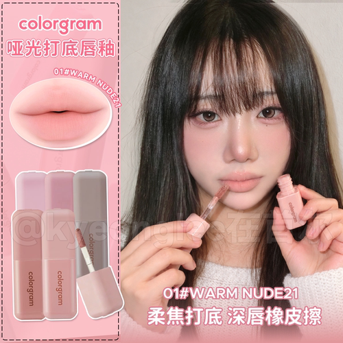 colorgram打底唇釉新品修饰唇部
