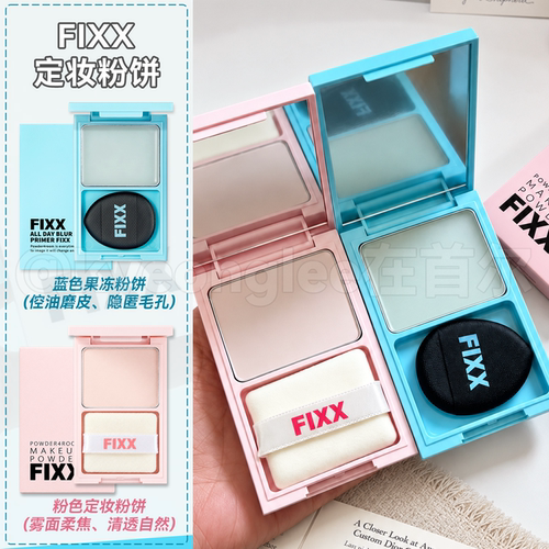 enhypen同款fixx定妆控油粉饼