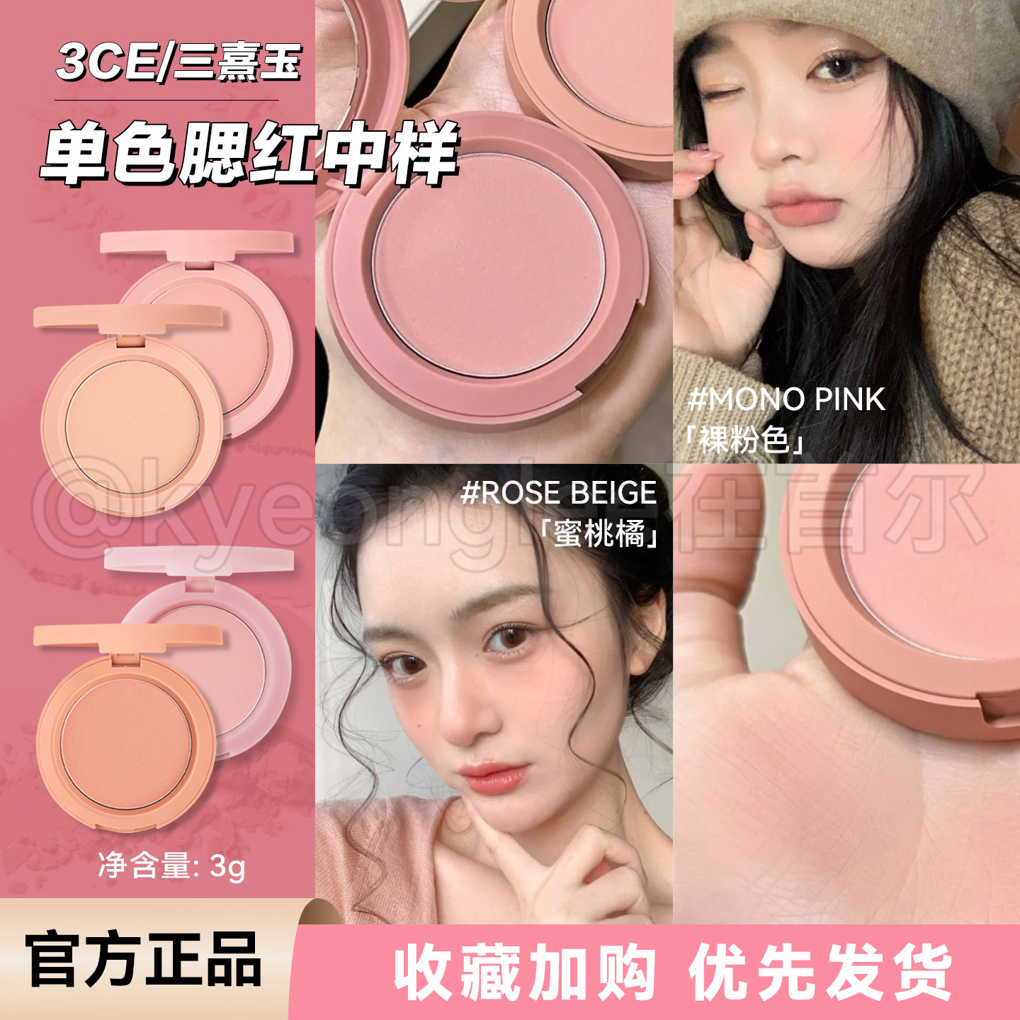 3ce三熹玉单色腮红中样MONOPINK哑光膨胀色自然修容提升气色韩女,彩妆/香水/美妆工具,腮红/胭脂,淘宝优惠券,粉丝福利购,淘宝优惠卷