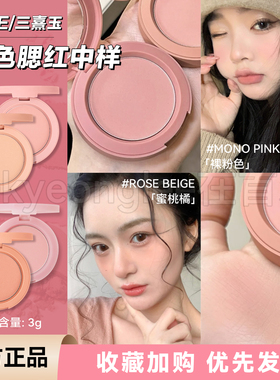 3ce三熹玉单色腮红中样MONOPINK哑光膨胀色自然修容提升气色韩女