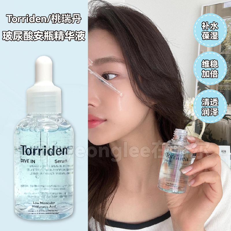 订阅店铺惊喜价！韩国桃瑞丹精华