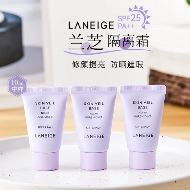 兰芝隔离小样中样10ml紫色