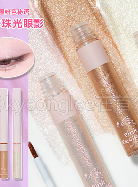 ETUDE HOUSE伊蒂之屋爱丽小屋粉色秘语液体珠光眼影持妆自然立体