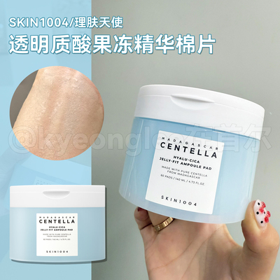 SKIN1004透明质酸果冻精华棉片女