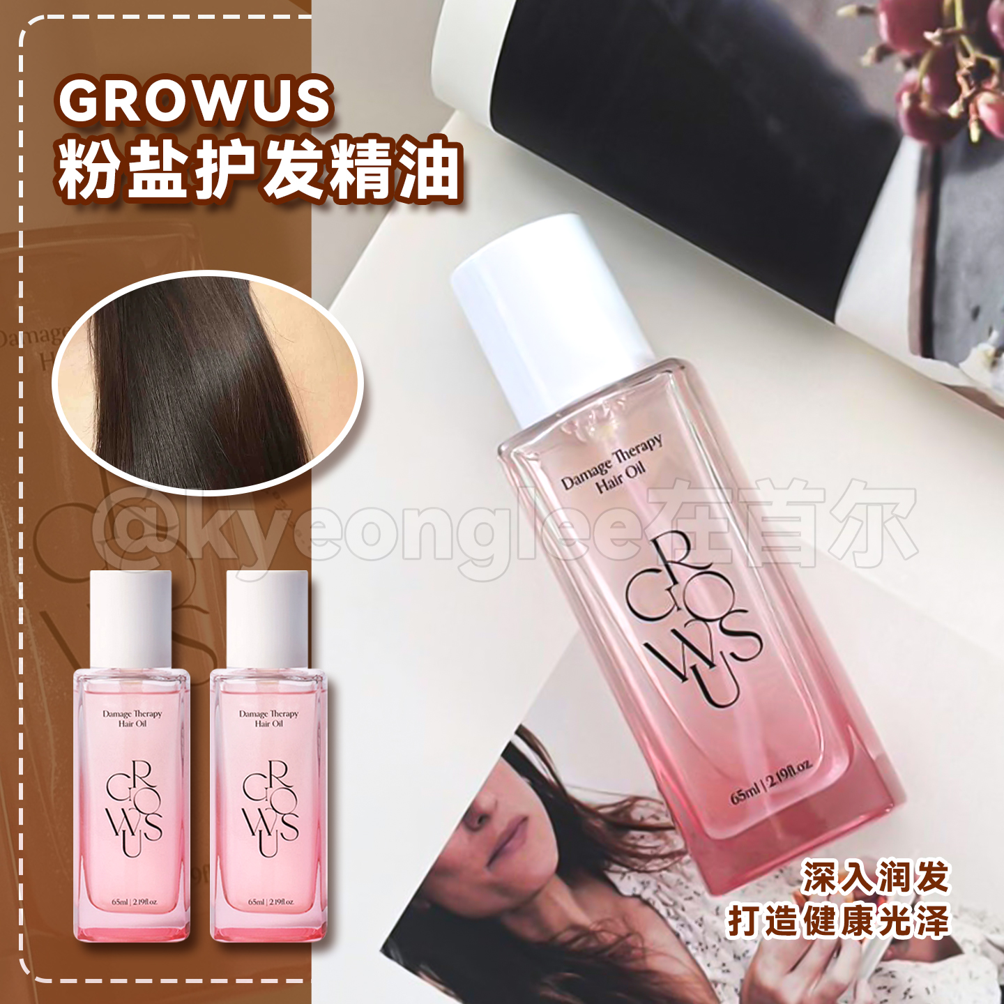 韩国growus珍珠粉盐护发精油免洗