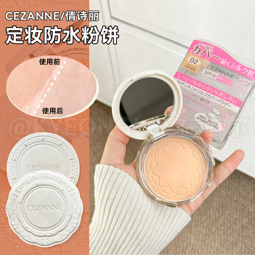倩诗丽防晒粉饼提亮温和细腻轻薄