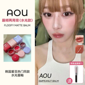 AOU 唇釉02水光镜面立体润唇膏06水润唇泥嘟嘟唇成膜女 崔胜澈同款