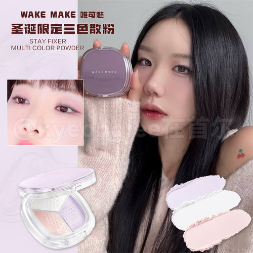 WAKEMAKE唯可魅圣诞限定散粉