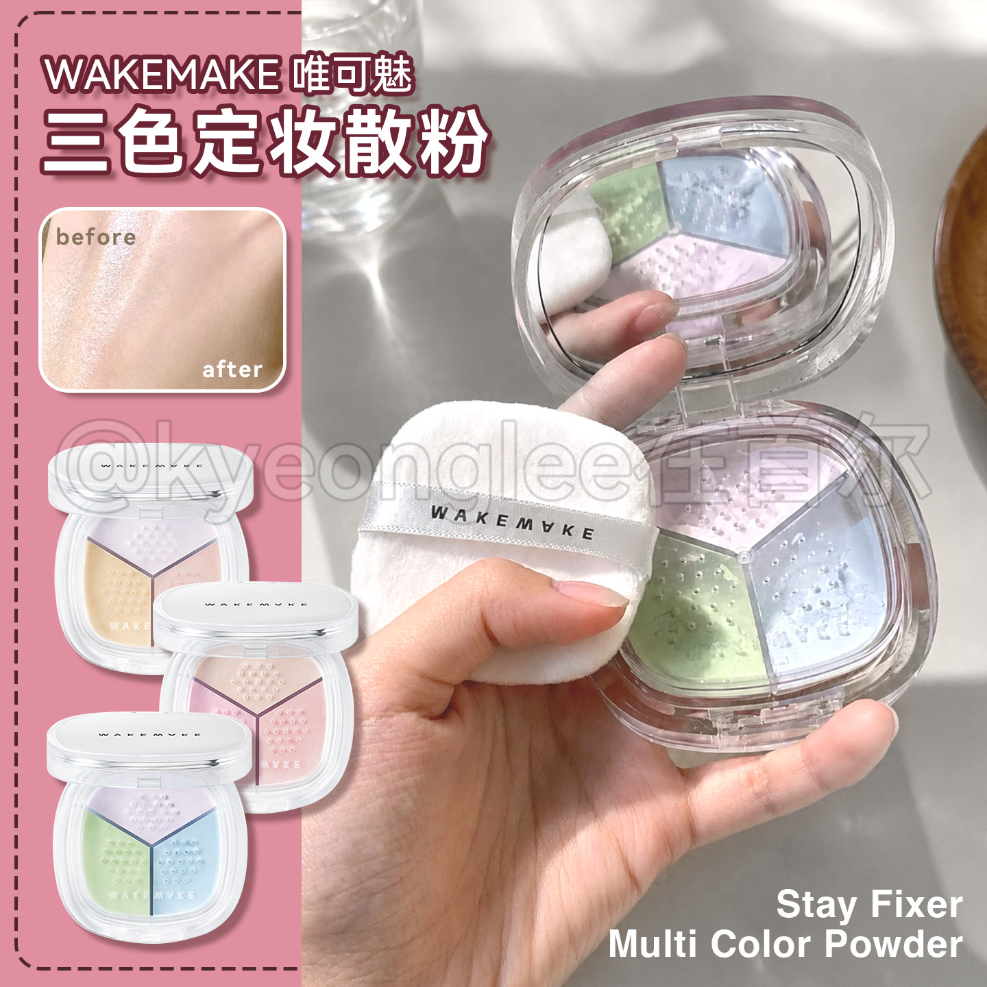 wakemake唯可魅三色定妆散粉图片