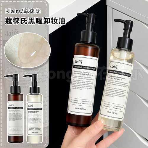 klairs黑耀深层洁净卸妆油温和女