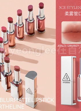 韩国3ce海盐肉桂色柔雾管口红银壳新品哑光雾面唇膏秋冬官方正品