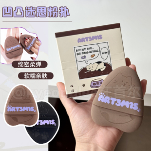 小猴子力荐凹凸迷思气垫粉扑棕贝贝干湿两用不易吃粉小耳朵湿漉漉