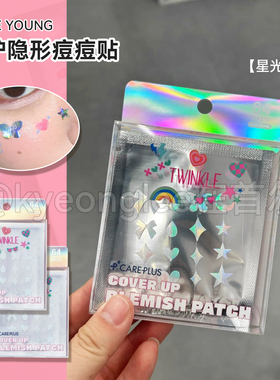 Olive young欧利芙洋隐形痘痘贴星星贴男女盖瑕去痘贴可爱痘痘贴