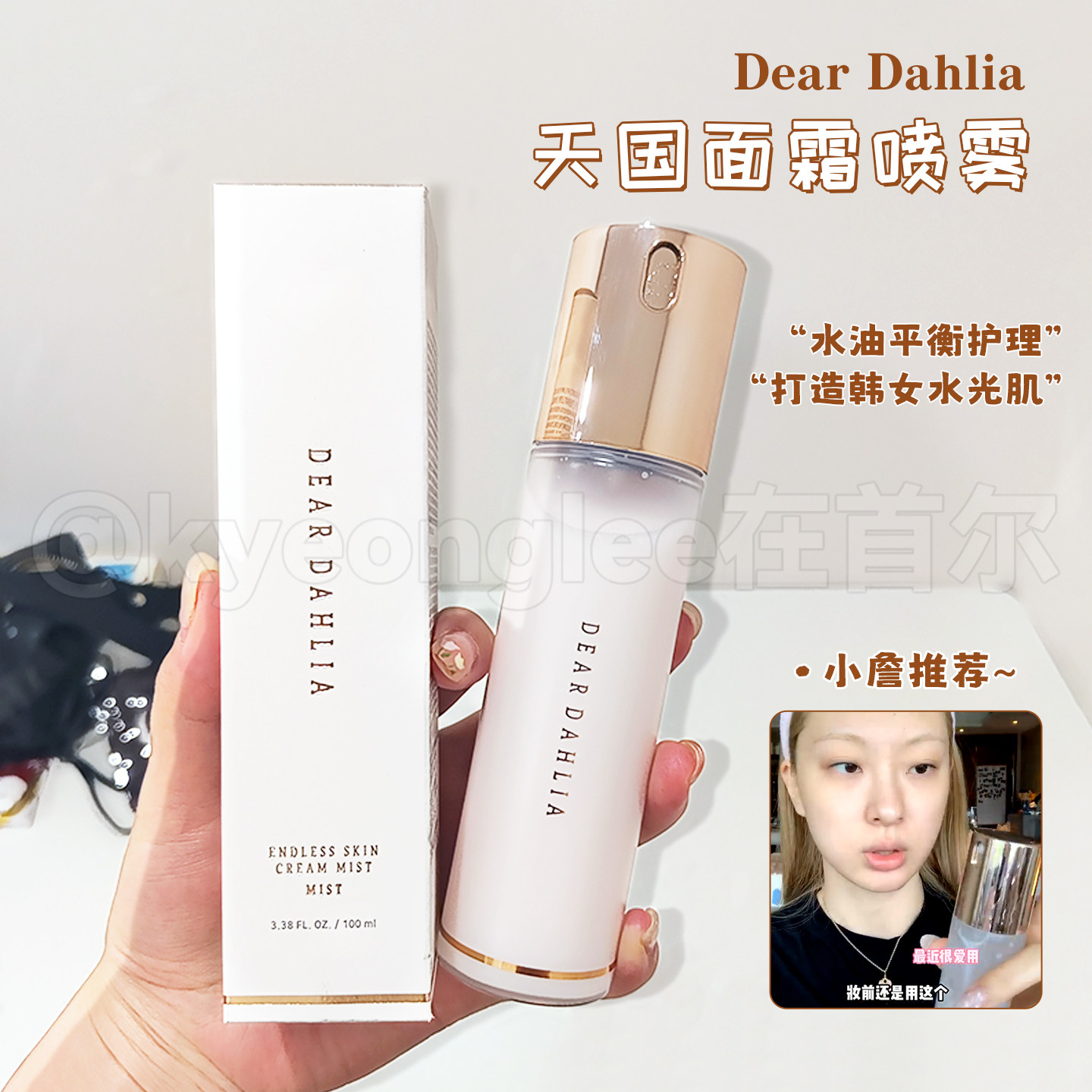 Dear Dahlia天国面霜喷雾补水嫩滑妆前爽肤水水润保湿水光肌轻薄