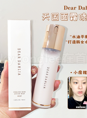 Dear Dahlia天国面霜喷雾补水嫩滑妆前爽肤水水润保湿水光肌轻薄