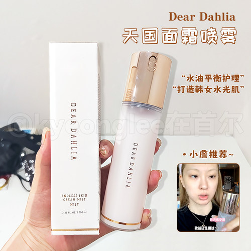 DearDahlia天国面霜喷雾补水嫩滑