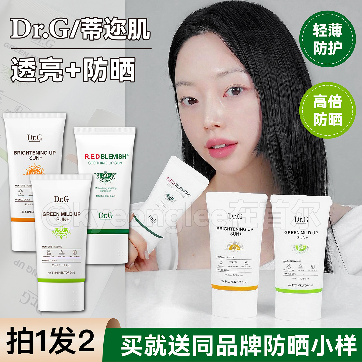 轻薄防晒！Dr.G/Drg蒂迩肌防晒霜图片