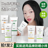 Dr.G蒂迩肌 防晒霜积雪草纯物理高倍隔离清爽 drg焕亮舒润柔润保湿