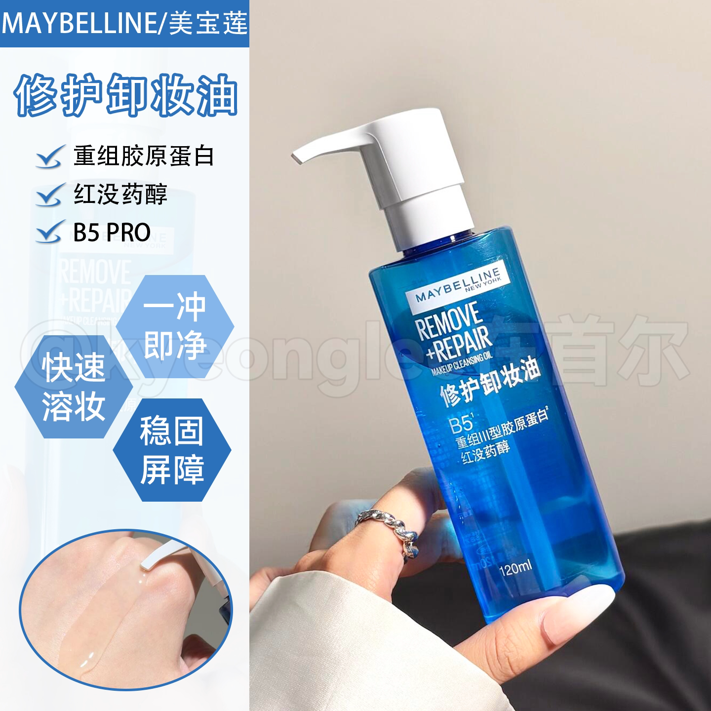 美宝莲卸妆油水脸部眼唇温和屏障修护无刺激不伤肤舒缓洗卸合一女
