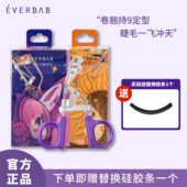 everbab艾蓓拉一飞冲天睫毛夹太阳花女卷翘持妆定型局部便携新手