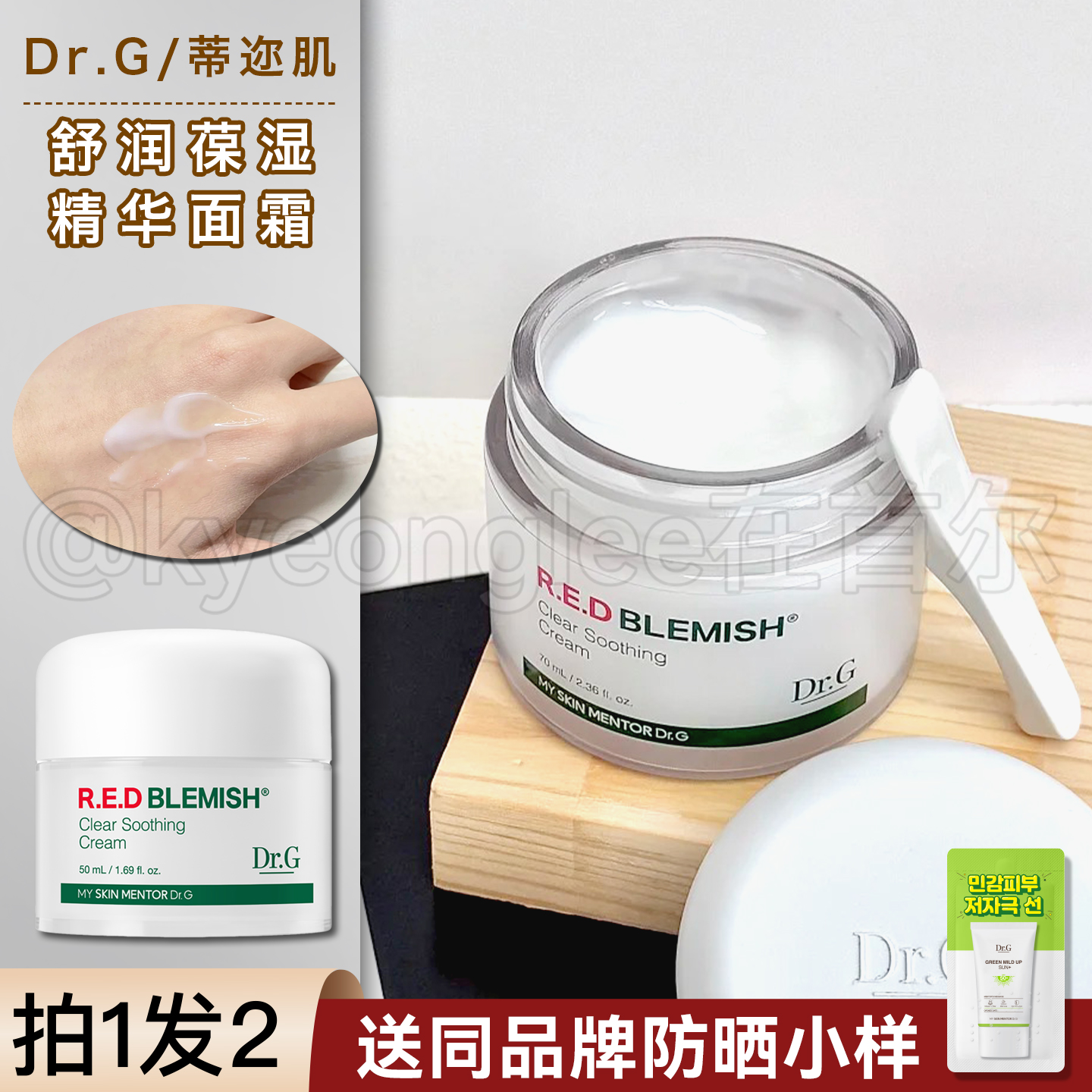 韩国drg/DR.G面霜蒂迩肌积雪草精华霜清爽保湿补水舒缓敏肌奶冻霜