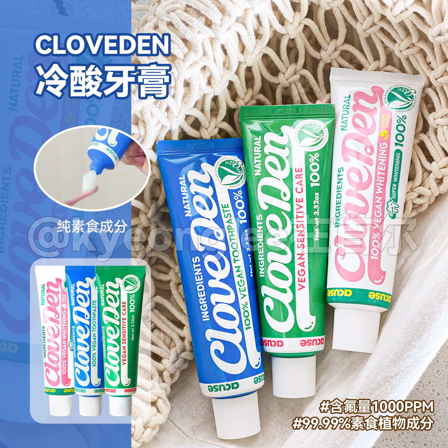 Cloveden牙膏漱口水牙刷清新口气